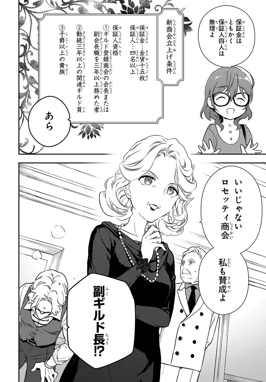 Madougushi Dahlia wa Utsumukanai: Dahliya Wilts No More Chapter 3 18ページ