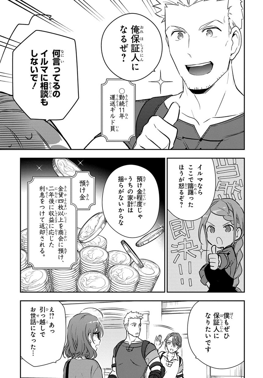 Madougushi Dahlia wa Utsumukanai: Dahliya Wilts No More Chapter 3 19ページ