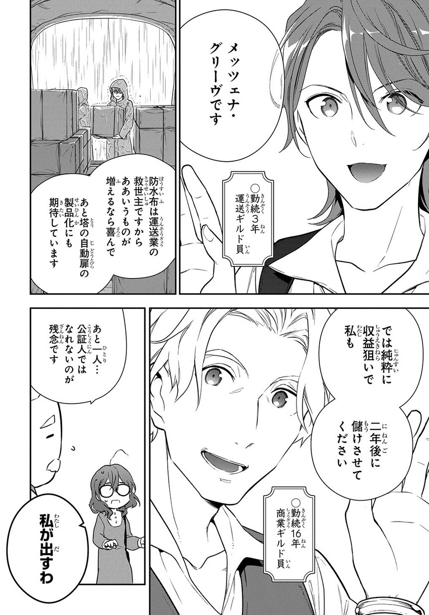Madougushi Dahlia wa Utsumukanai: Dahliya Wilts No More Chapter 3 20ページ