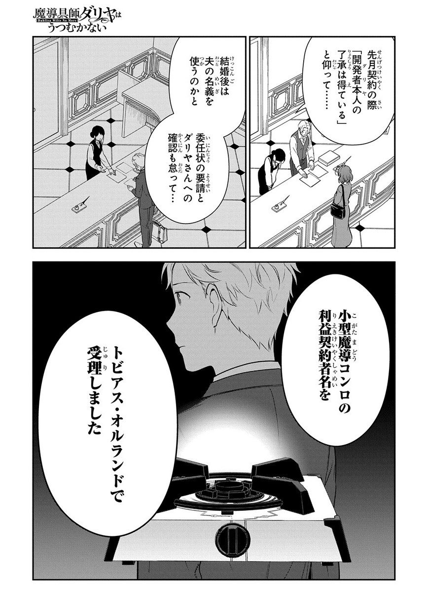 Madougushi Dahlia wa Utsumukanai: Dahliya Wilts No More Chapter 3 3ページ