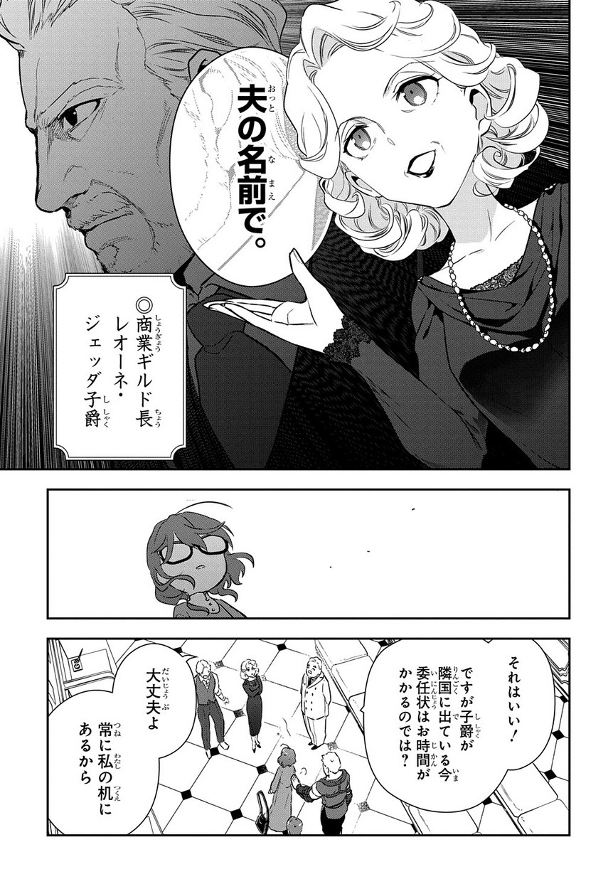 Madougushi Dahlia wa Utsumukanai: Dahliya Wilts No More Chapter 3 21ページ