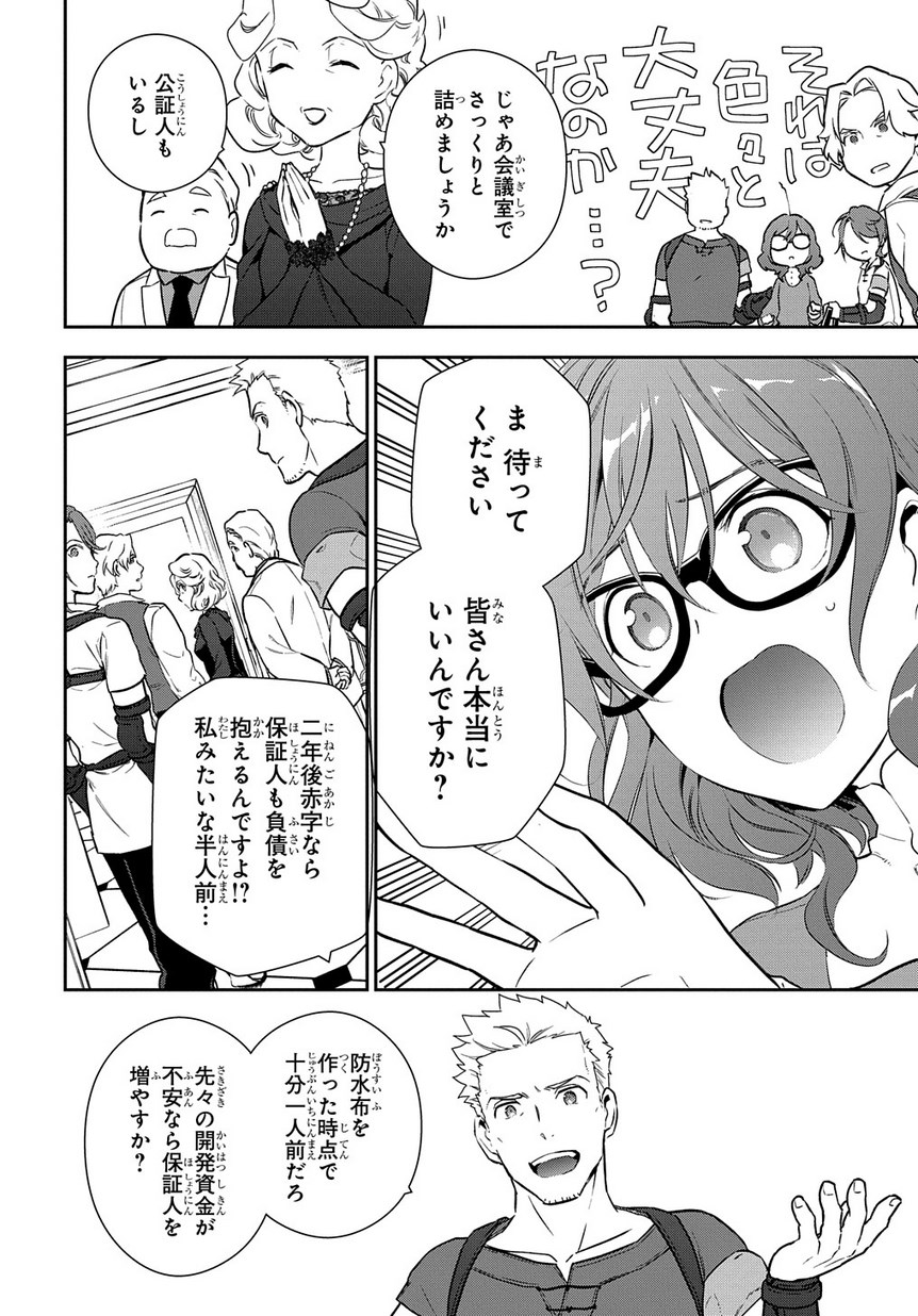 Madougushi Dahlia wa Utsumukanai: Dahliya Wilts No More Chapter 3 22ページ