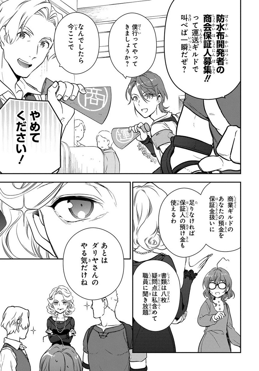 Madougushi Dahlia wa Utsumukanai: Dahliya Wilts No More Chapter 3 23ページ