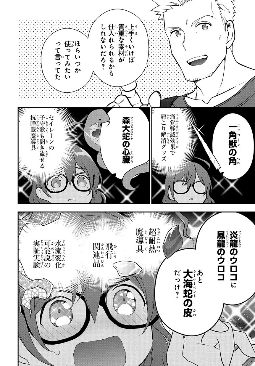 Madougushi Dahlia wa Utsumukanai: Dahliya Wilts No More Chapter 3 24ページ