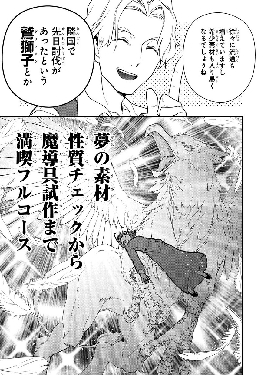Madougushi Dahlia wa Utsumukanai: Dahliya Wilts No More Chapter 3 25ページ