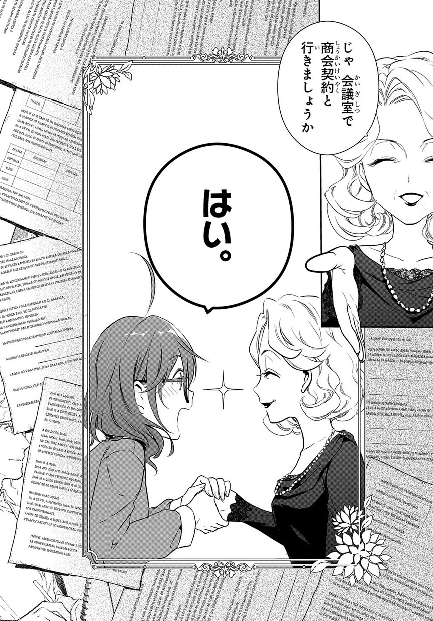 Madougushi Dahlia wa Utsumukanai: Dahliya Wilts No More Chapter 3 26ページ