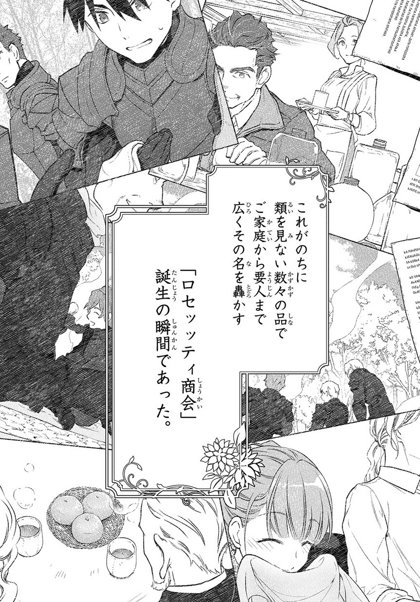 Madougushi Dahlia wa Utsumukanai: Dahliya Wilts No More Chapter 3 27ページ