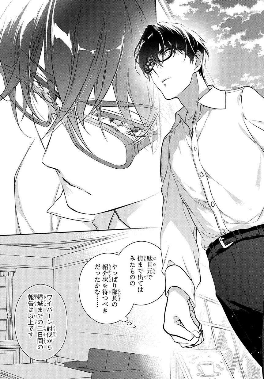 Madougushi Dahlia wa Utsumukanai: Dahliya Wilts No More Chapter 3 29ページ