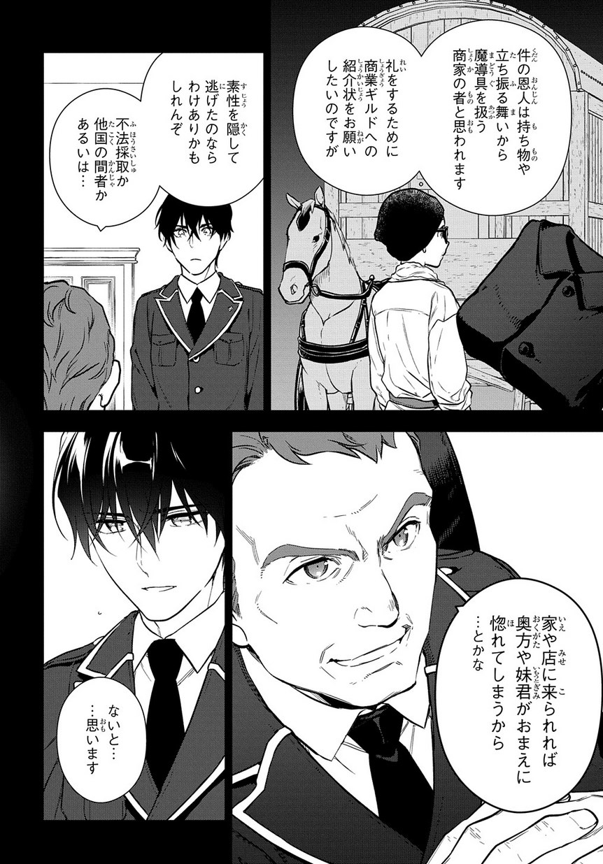Madougushi Dahlia wa Utsumukanai: Dahliya Wilts No More Chapter 3 30ページ