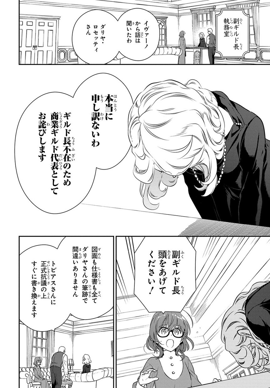 Madougushi Dahlia wa Utsumukanai: Dahliya Wilts No More Chapter 3 4ページ