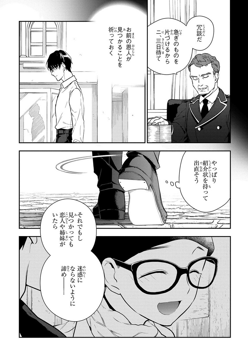 Madougushi Dahlia wa Utsumukanai: Dahliya Wilts No More Chapter 3 31ページ