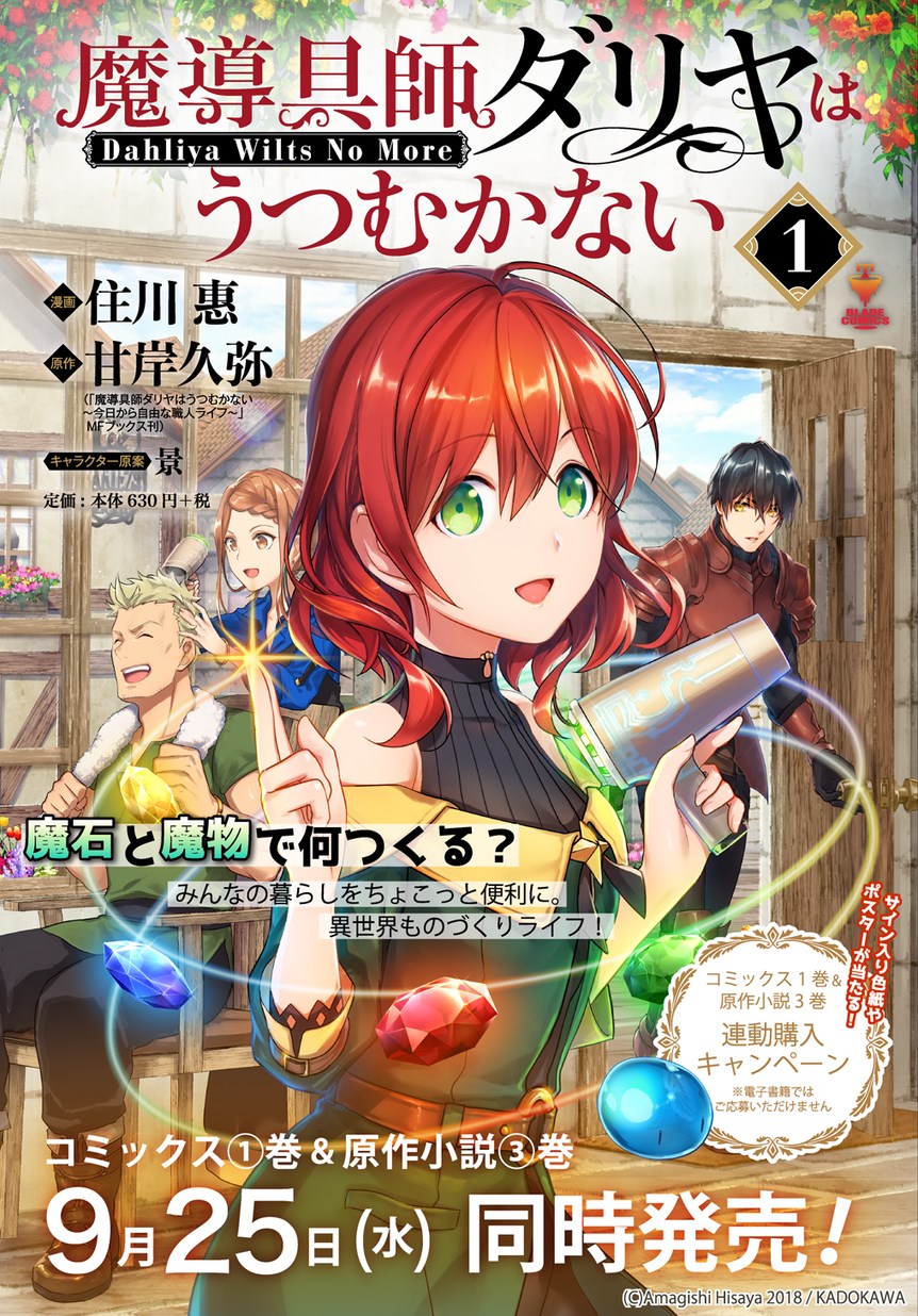 Madougushi Dahlia wa Utsumukanai: Dahliya Wilts No More Chapter 3 33ページ