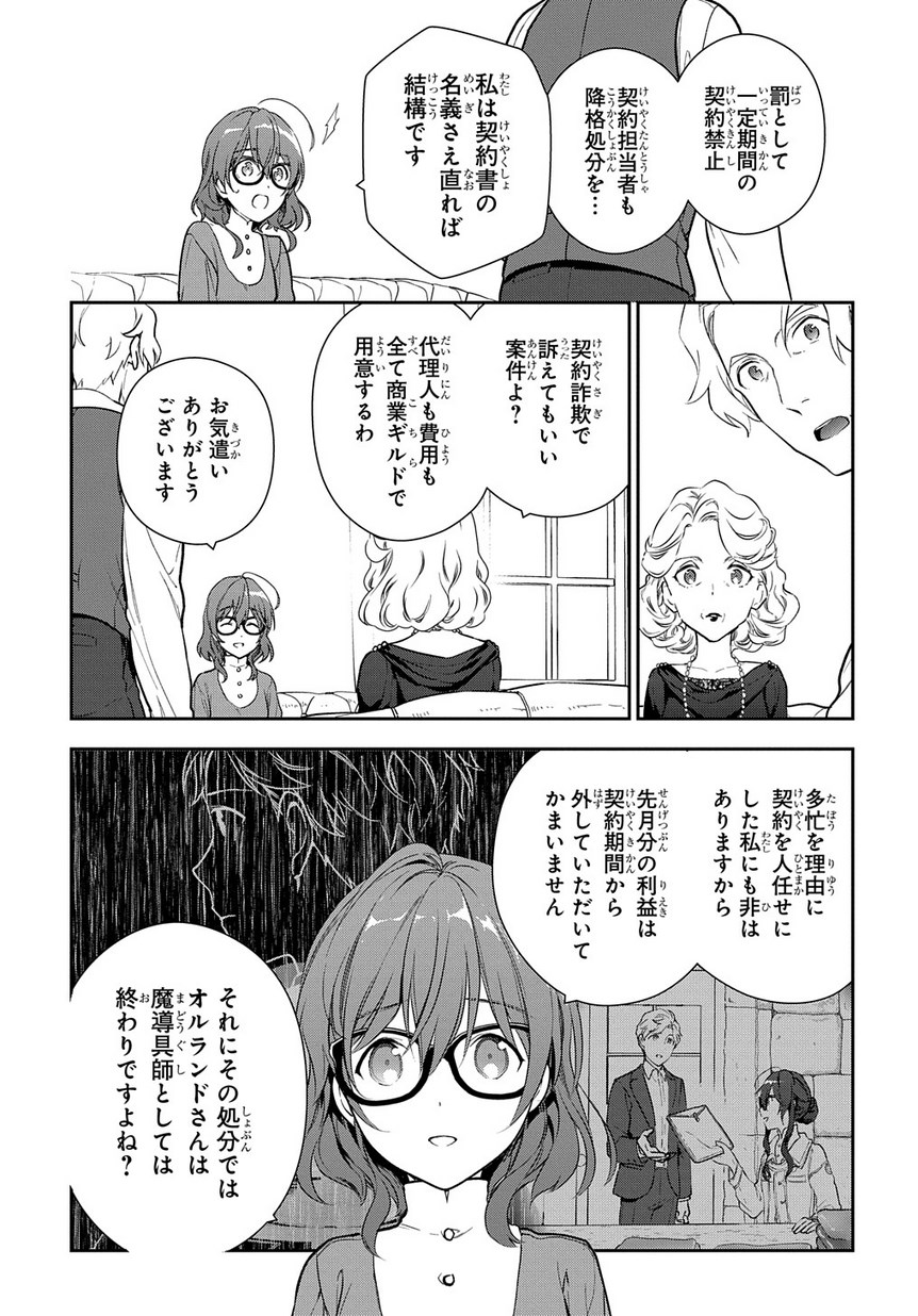 Madougushi Dahlia wa Utsumukanai: Dahliya Wilts No More Chapter 3 5ページ