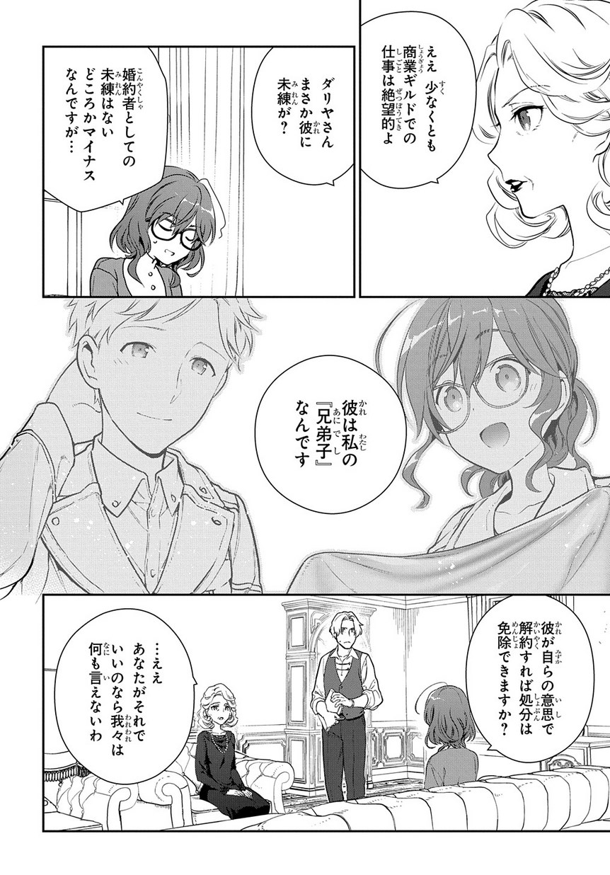 Madougushi Dahlia wa Utsumukanai: Dahliya Wilts No More Chapter 3 6ページ