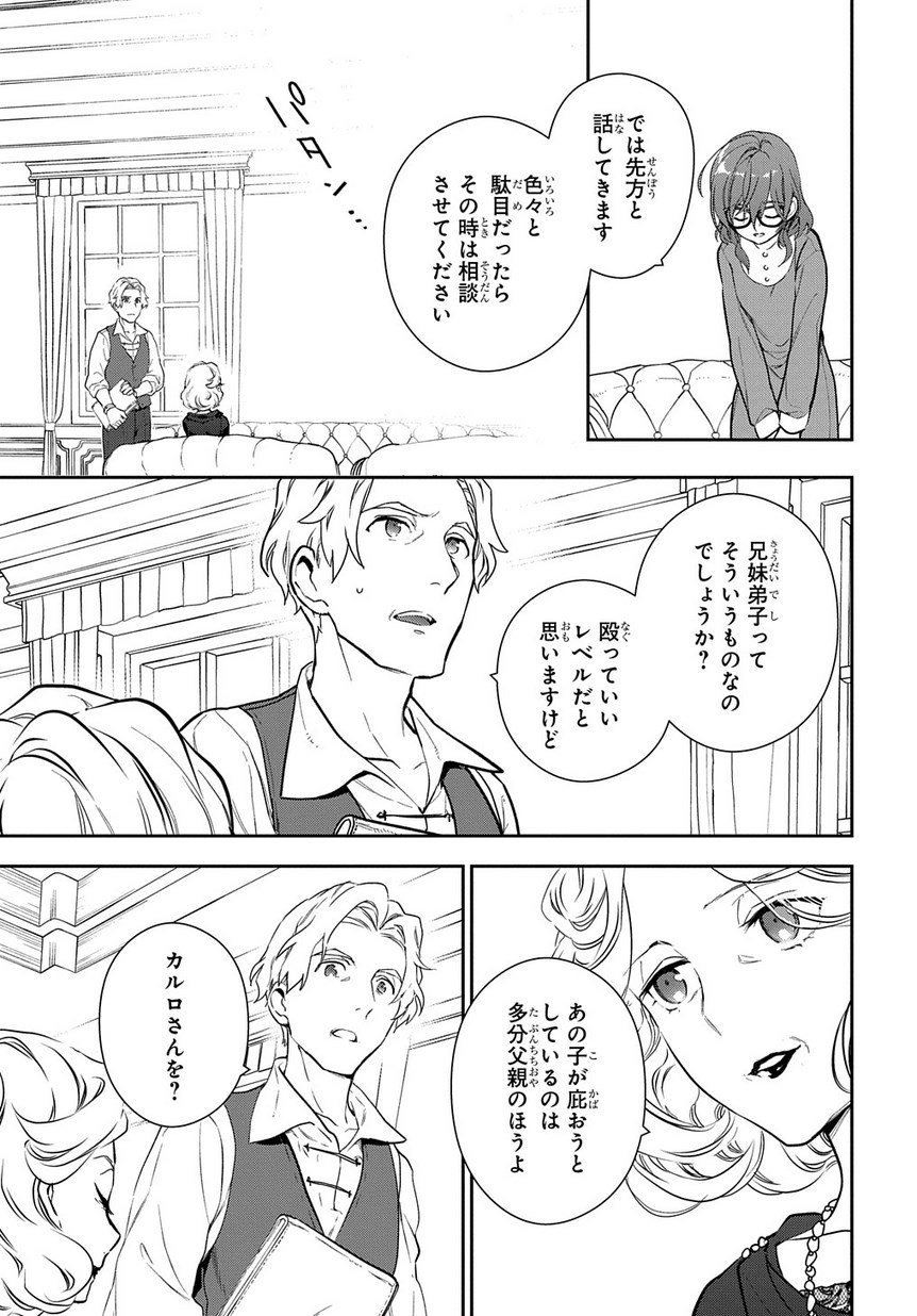 Madougushi Dahlia wa Utsumukanai: Dahliya Wilts No More Chapter 3 7ページ