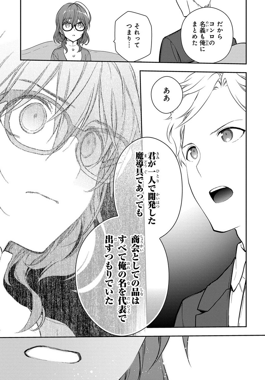 Madougushi Dahlia wa Utsumukanai: Dahliya Wilts No More Chapter 3 9ページ