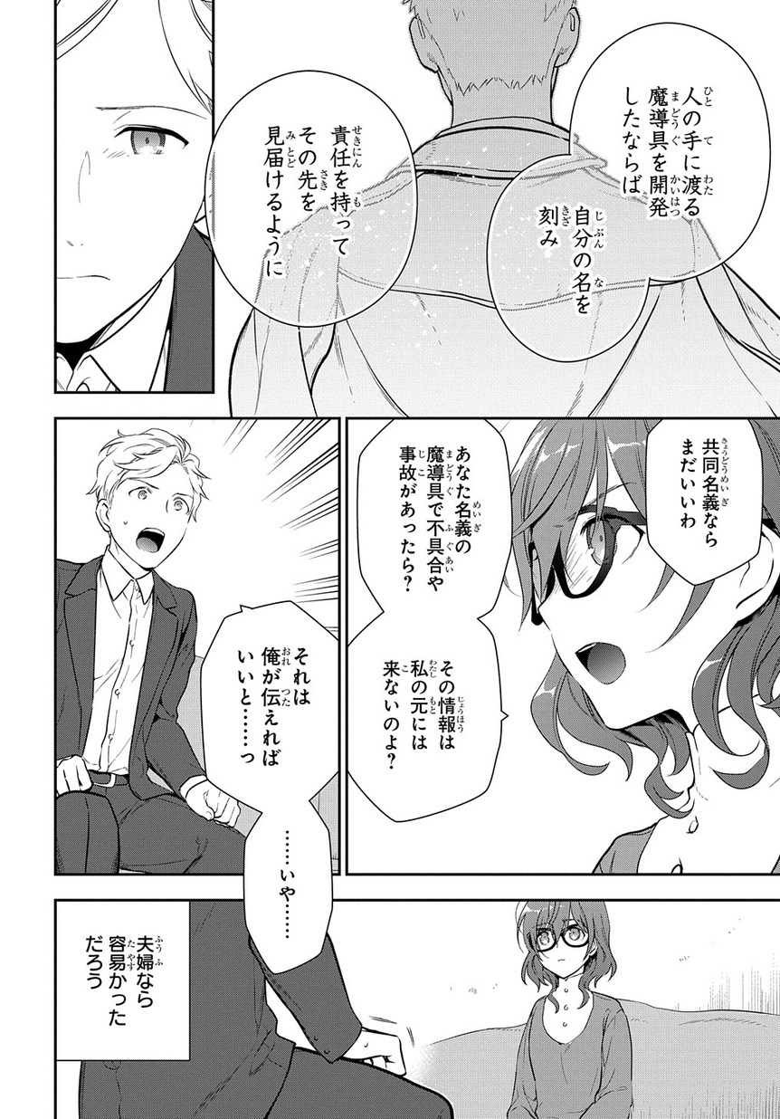 Madougushi Dahlia wa Utsumukanai: Dahliya Wilts No More Chapter 3 10ページ