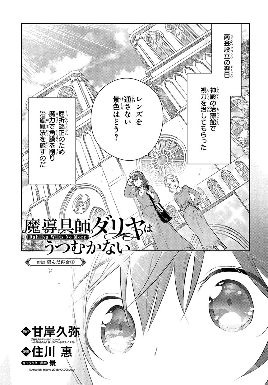 Madougushi Dahlia wa Utsumukanai: Dahliya Wilts No More Chapter 4.1 1ページ