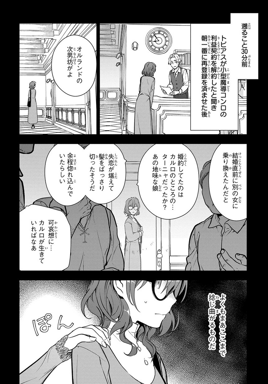 Madougushi Dahlia wa Utsumukanai: Dahliya Wilts No More Chapter 4.1 2ページ