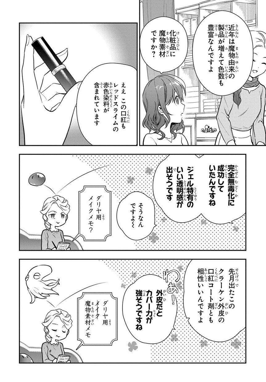 Madougushi Dahlia wa Utsumukanai: Dahliya Wilts No More Chapter 4.1 12ページ