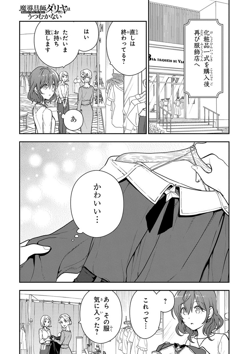 Madougushi Dahlia wa Utsumukanai: Dahliya Wilts No More Chapter 4.1 13ページ