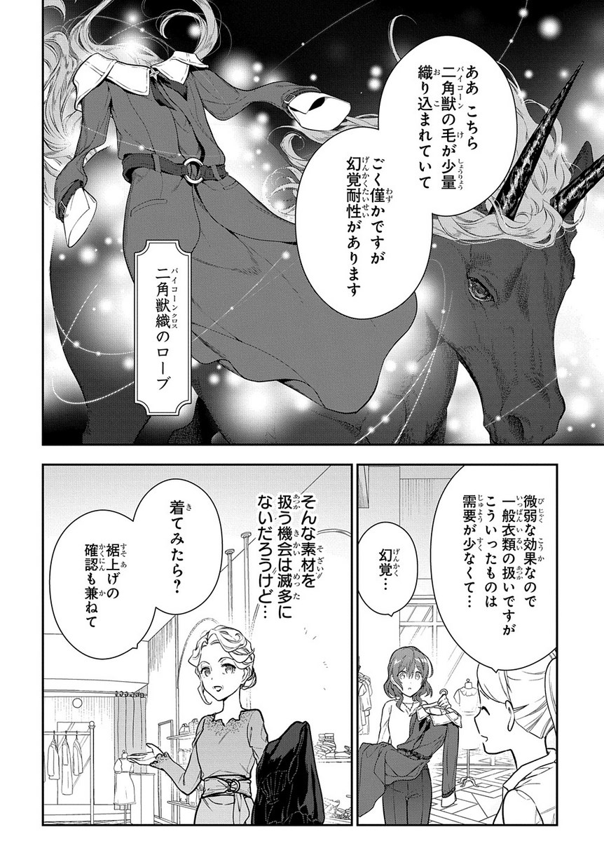 Madougushi Dahlia wa Utsumukanai: Dahliya Wilts No More Chapter 4.1 14ページ