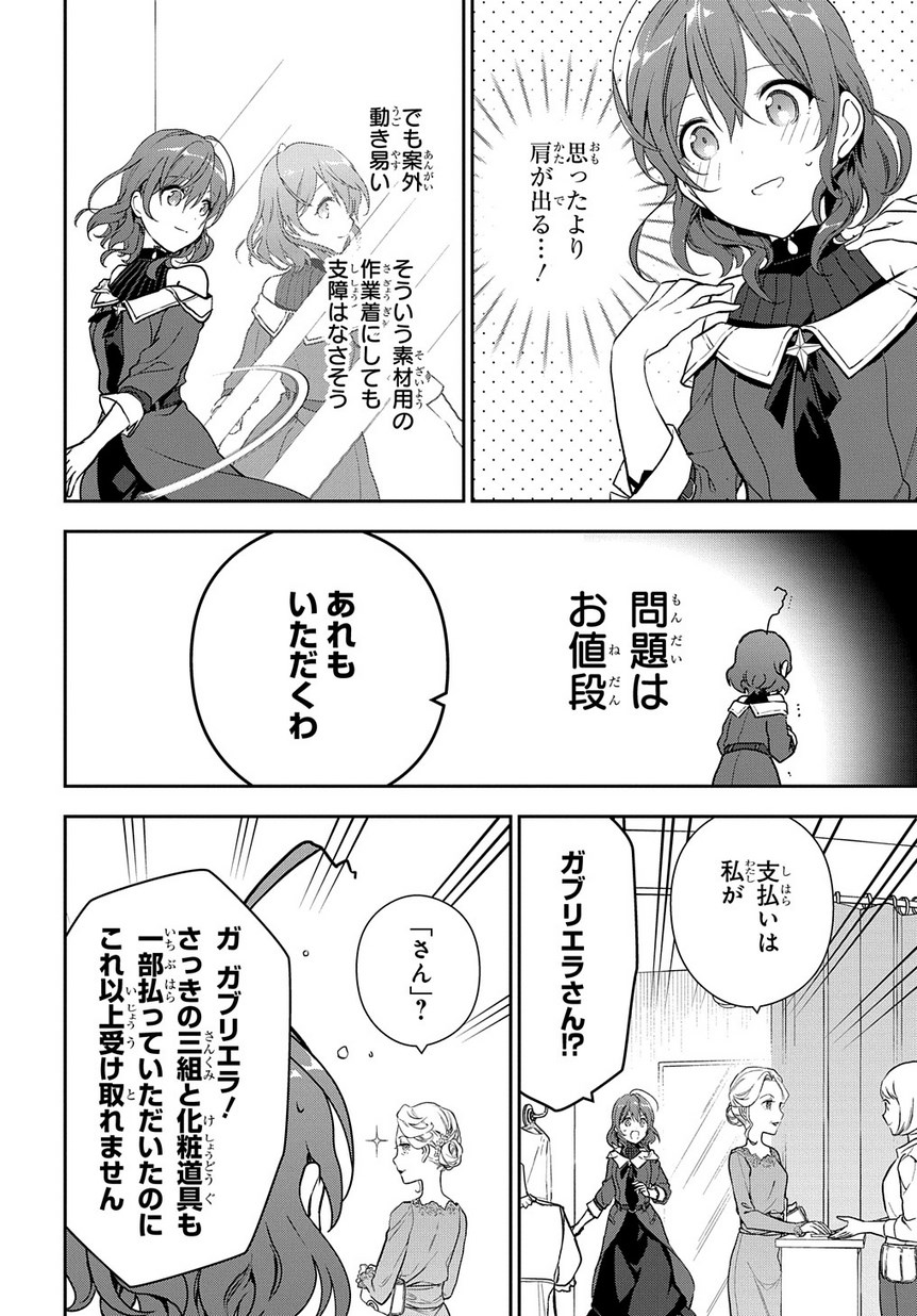 Madougushi Dahlia wa Utsumukanai: Dahliya Wilts No More Chapter 4.1 16ページ
