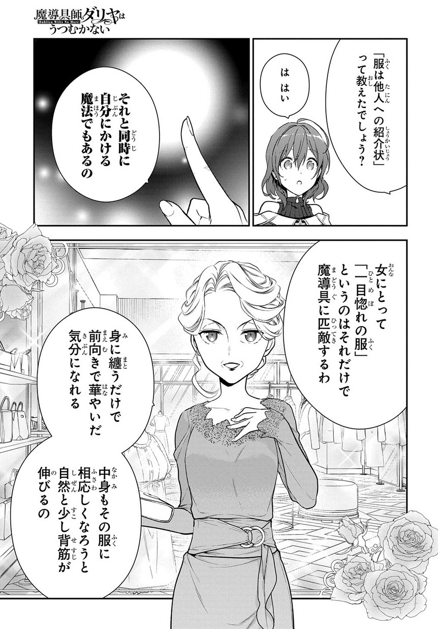 Madougushi Dahlia wa Utsumukanai: Dahliya Wilts No More Chapter 4.1 17ページ