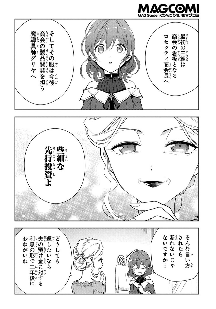 Madougushi Dahlia wa Utsumukanai: Dahliya Wilts No More Chapter 4.1 18ページ