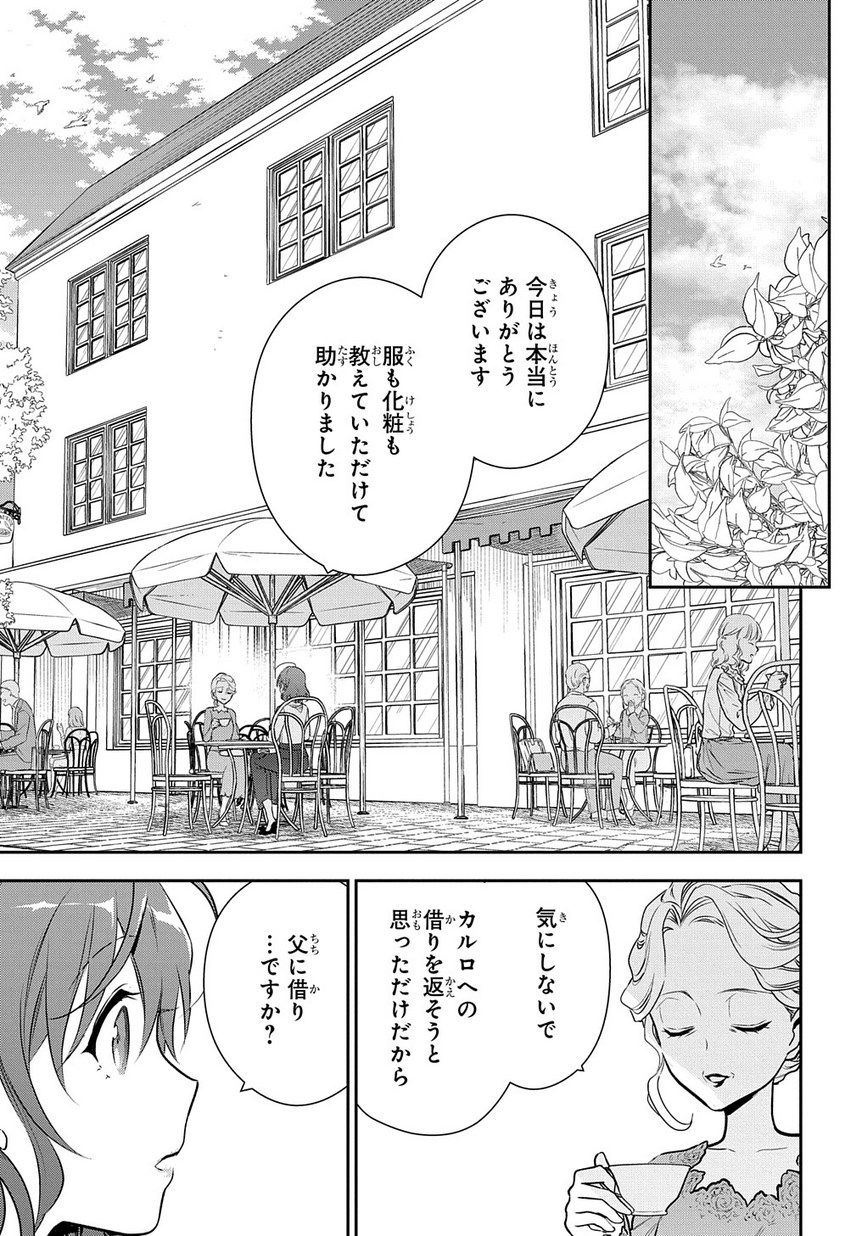 Madougushi Dahlia wa Utsumukanai: Dahliya Wilts No More Chapter 4.1 19ページ