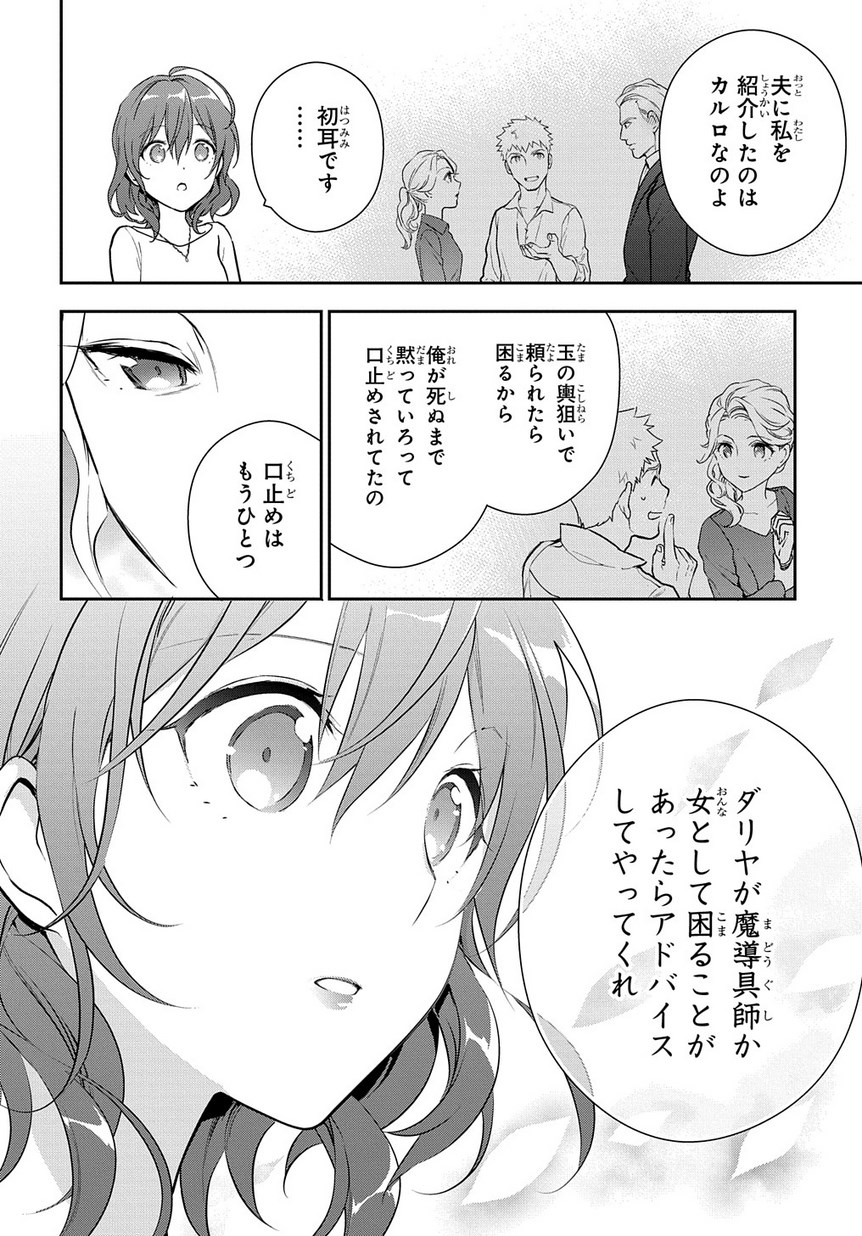 Madougushi Dahlia wa Utsumukanai: Dahliya Wilts No More Chapter 4.1 20ページ