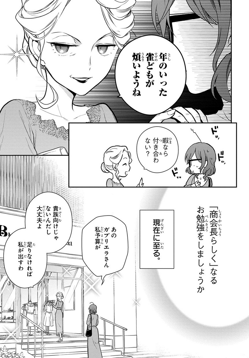 Madougushi Dahlia wa Utsumukanai: Dahliya Wilts No More Chapter 4.1 3ページ