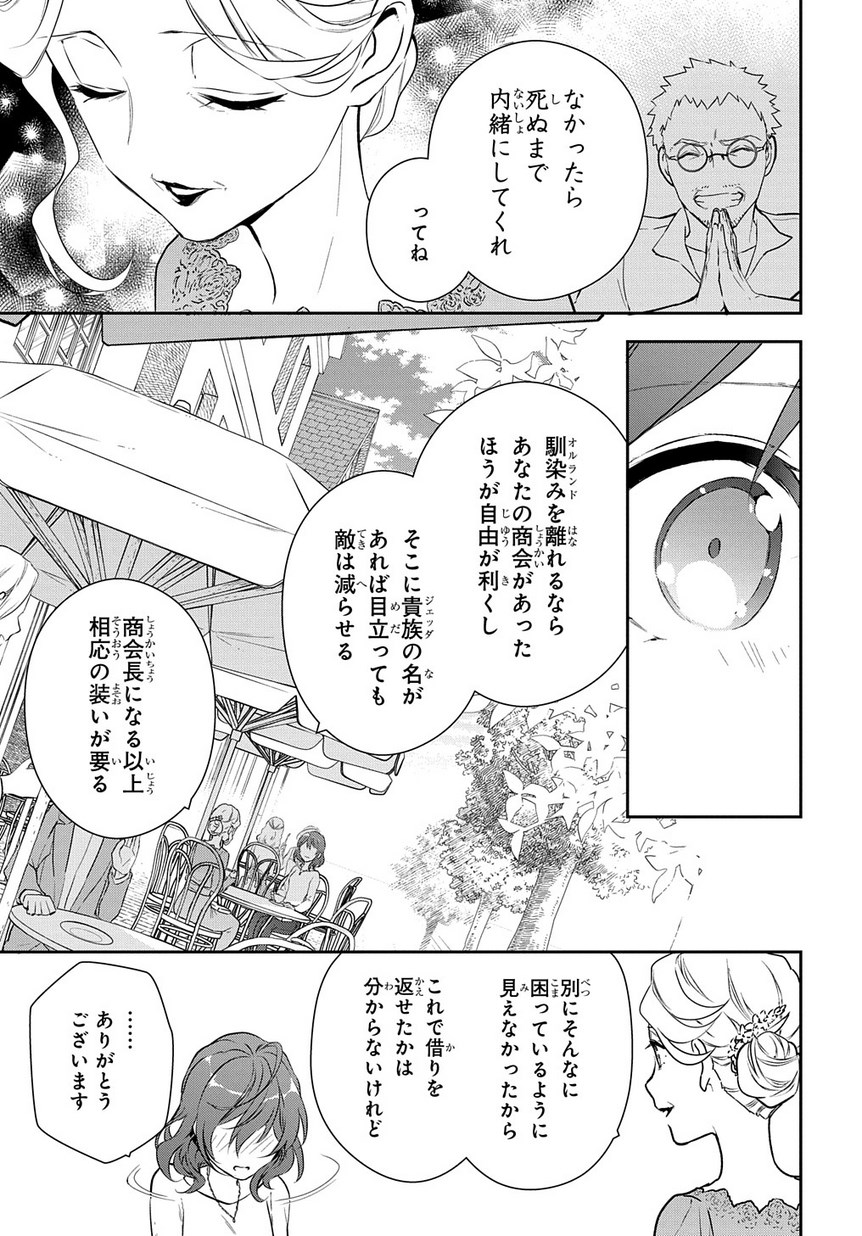 Madougushi Dahlia wa Utsumukanai: Dahliya Wilts No More Chapter 4.1 21ページ