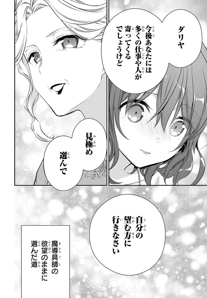 Madougushi Dahlia wa Utsumukanai: Dahliya Wilts No More Chapter 4.1 22ページ