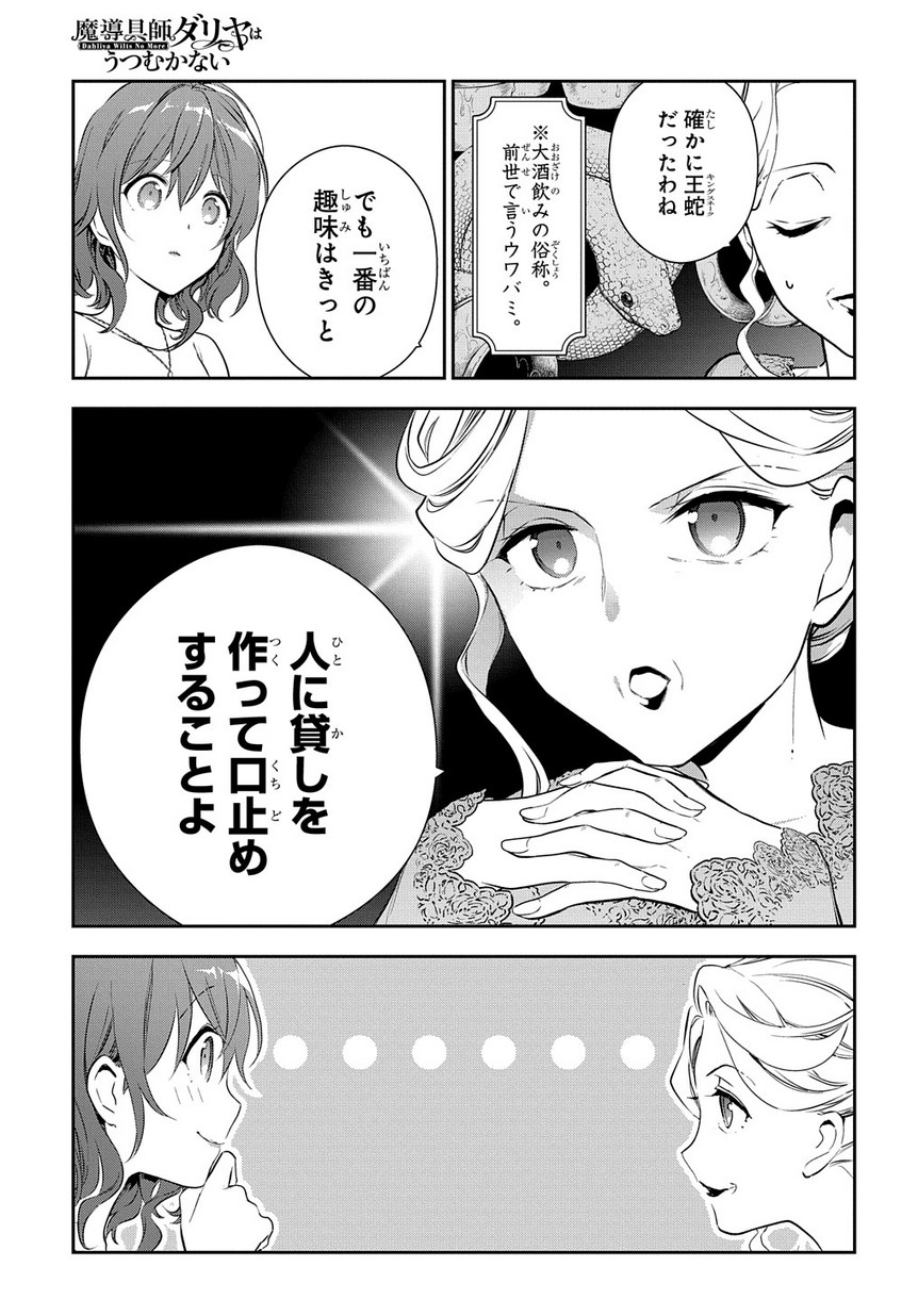 Madougushi Dahlia wa Utsumukanai: Dahliya Wilts No More Chapter 4.1 25ページ