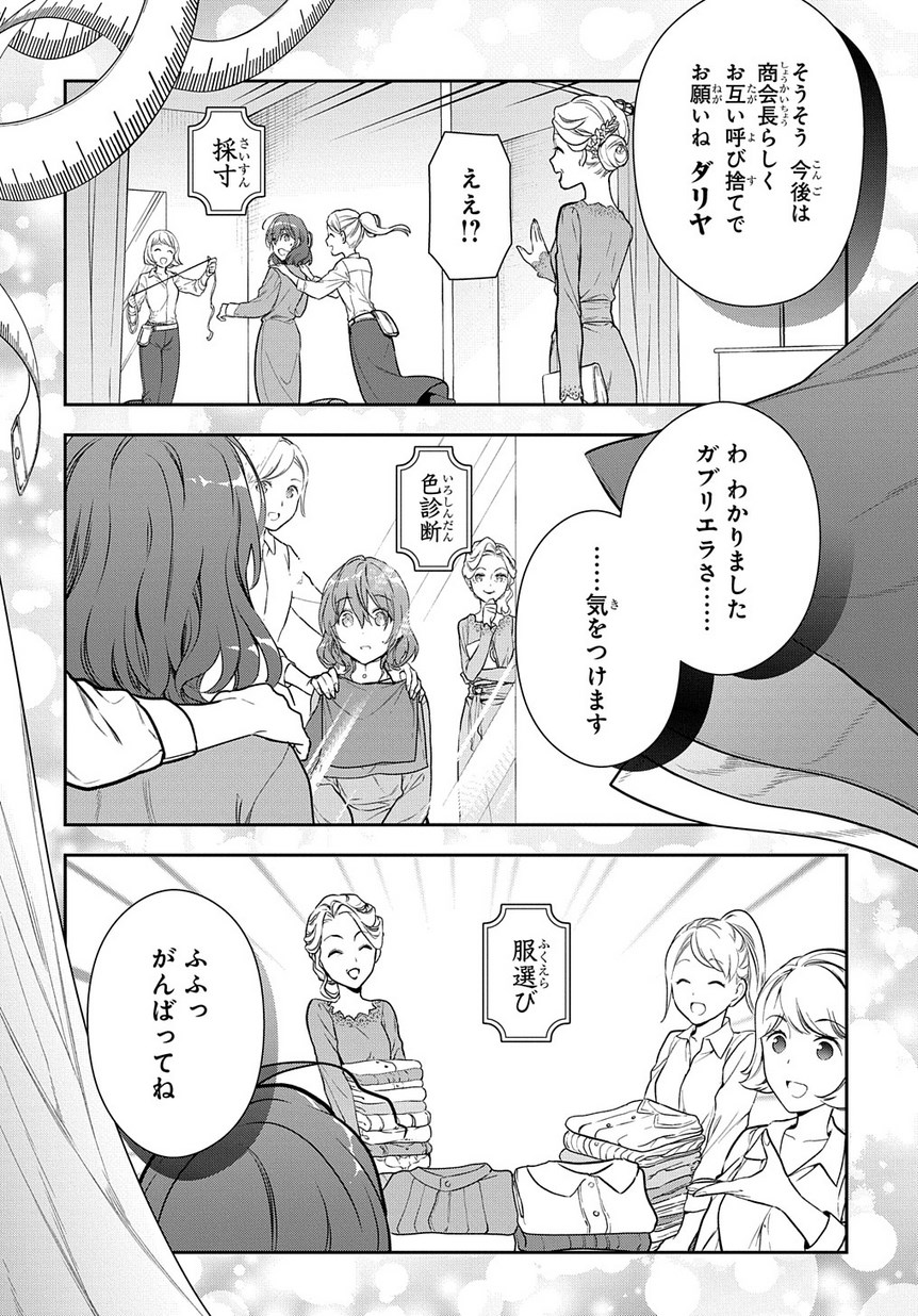 Madougushi Dahlia wa Utsumukanai: Dahliya Wilts No More Chapter 4.1 4ページ