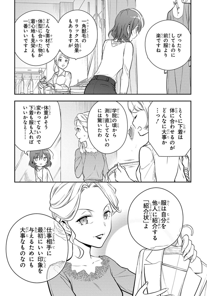 Madougushi Dahlia wa Utsumukanai: Dahliya Wilts No More Chapter 4.1 6ページ