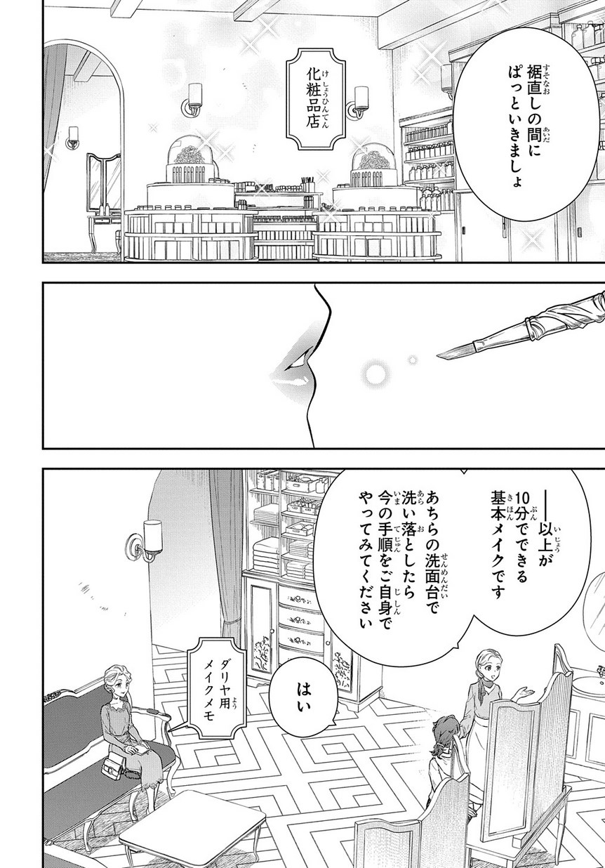 Madougushi Dahlia wa Utsumukanai: Dahliya Wilts No More Chapter 4.1 8ページ