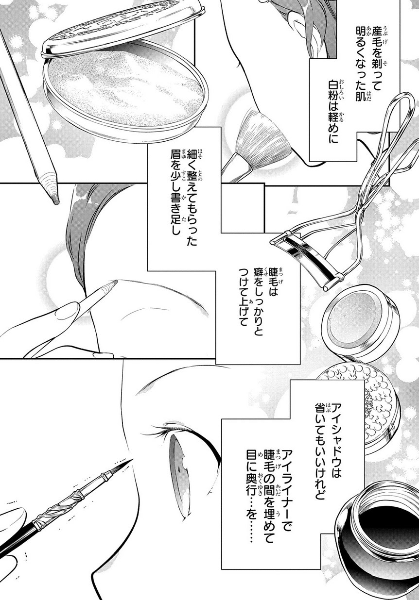 Madougushi Dahlia wa Utsumukanai: Dahliya Wilts No More Chapter 4.1 9ページ