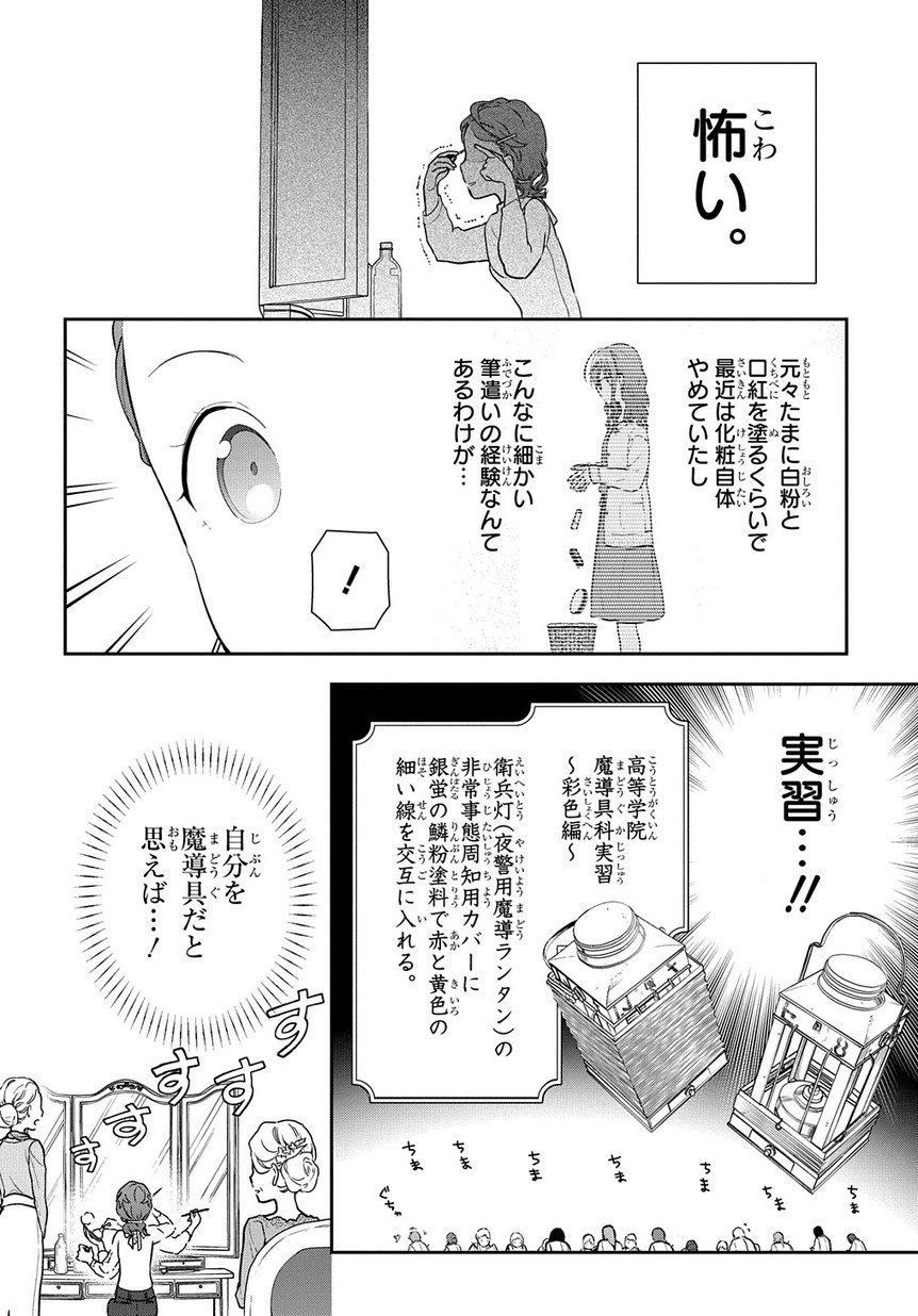 Madougushi Dahlia wa Utsumukanai: Dahliya Wilts No More Chapter 4.1 10ページ