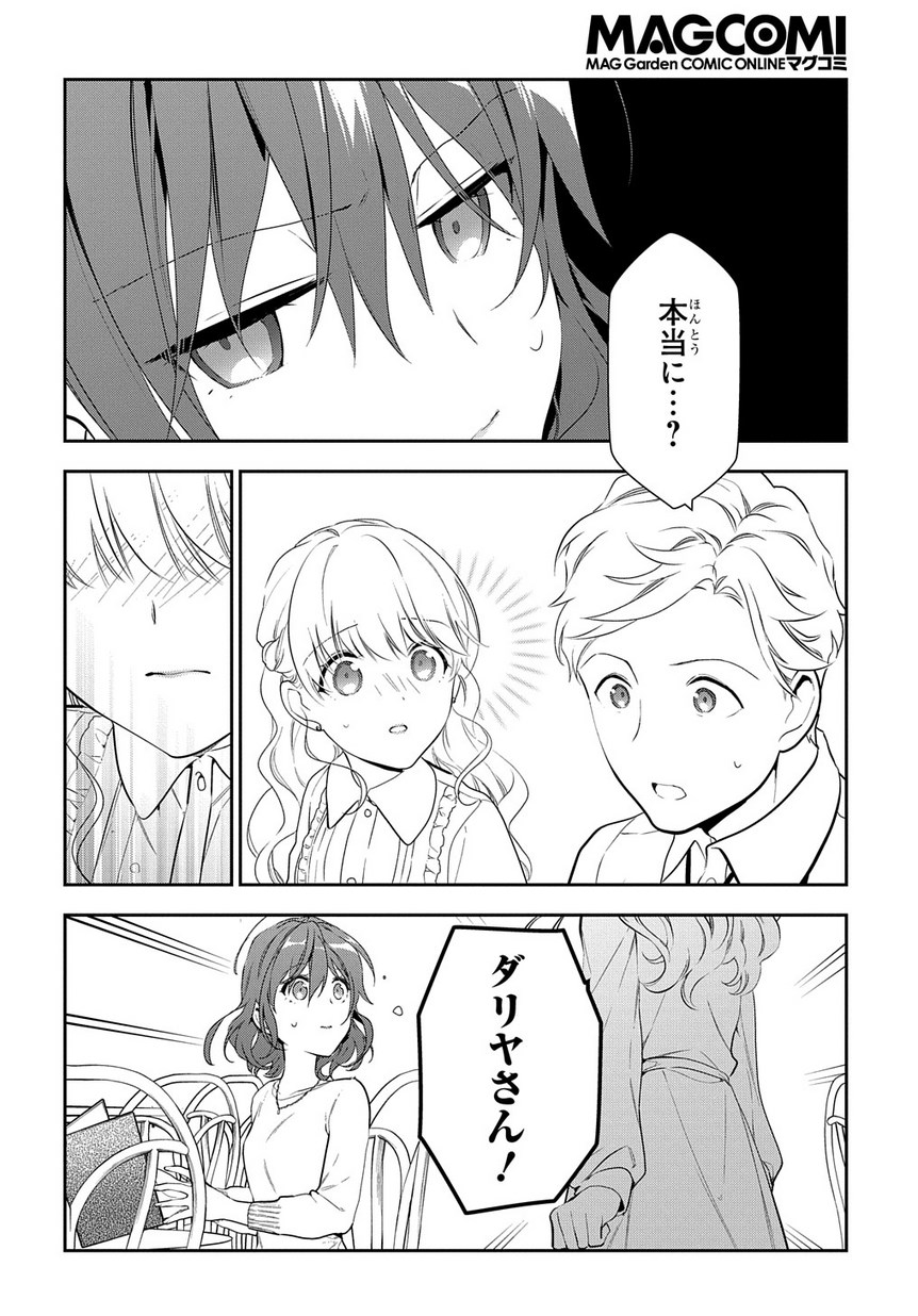 Madougushi Dahlia wa Utsumukanai: Dahliya Wilts No More Chapter 4.2 2ページ