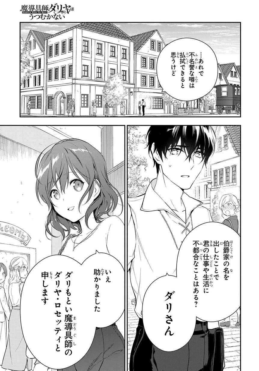 Madougushi Dahlia wa Utsumukanai: Dahliya Wilts No More Chapter 4.2 11ページ