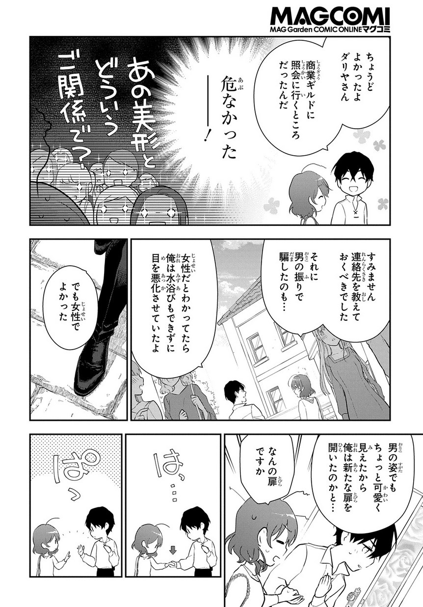Madougushi Dahlia wa Utsumukanai: Dahliya Wilts No More Chapter 4.2 12ページ