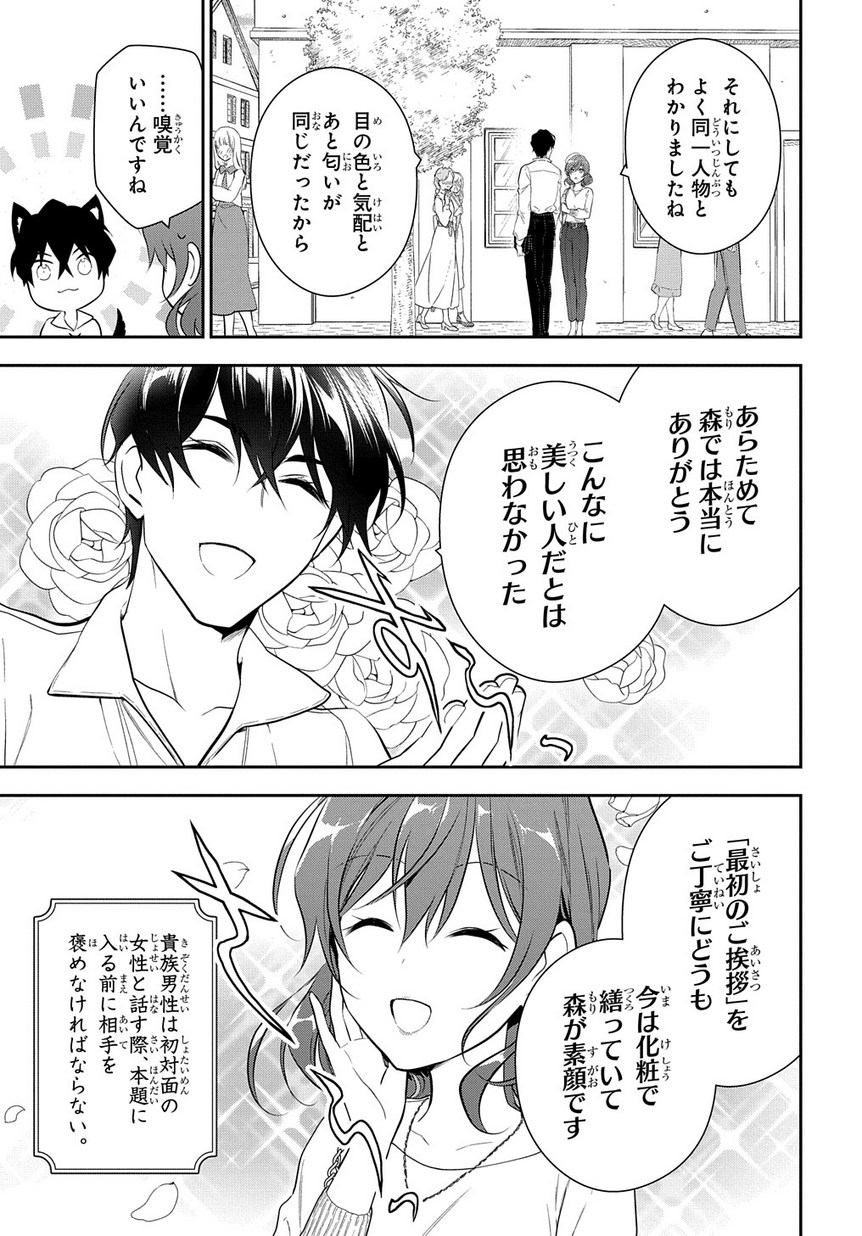 Madougushi Dahlia wa Utsumukanai: Dahliya Wilts No More Chapter 4.2 13ページ