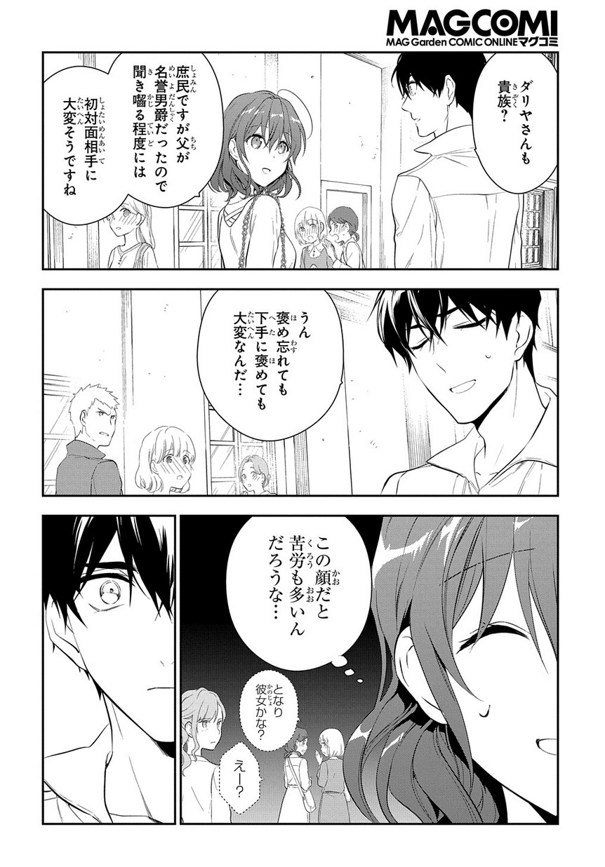 Madougushi Dahlia wa Utsumukanai: Dahliya Wilts No More Chapter 4.2 14ページ