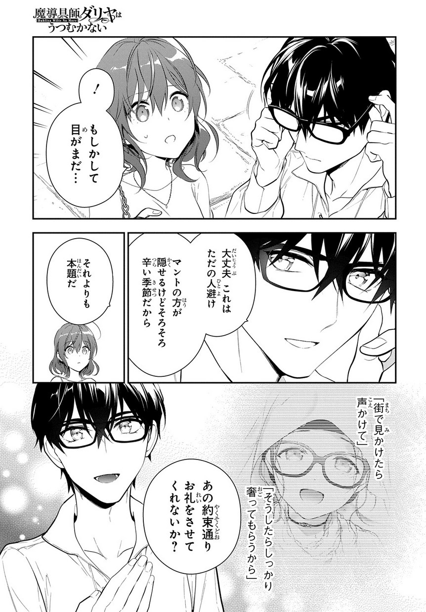 Madougushi Dahlia wa Utsumukanai: Dahliya Wilts No More Chapter 4.2 15ページ