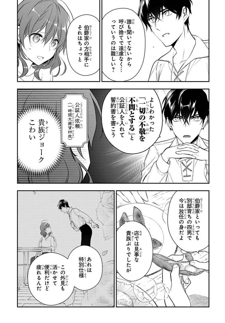 Madougushi Dahlia wa Utsumukanai: Dahliya Wilts No More Chapter 4.2 19ページ