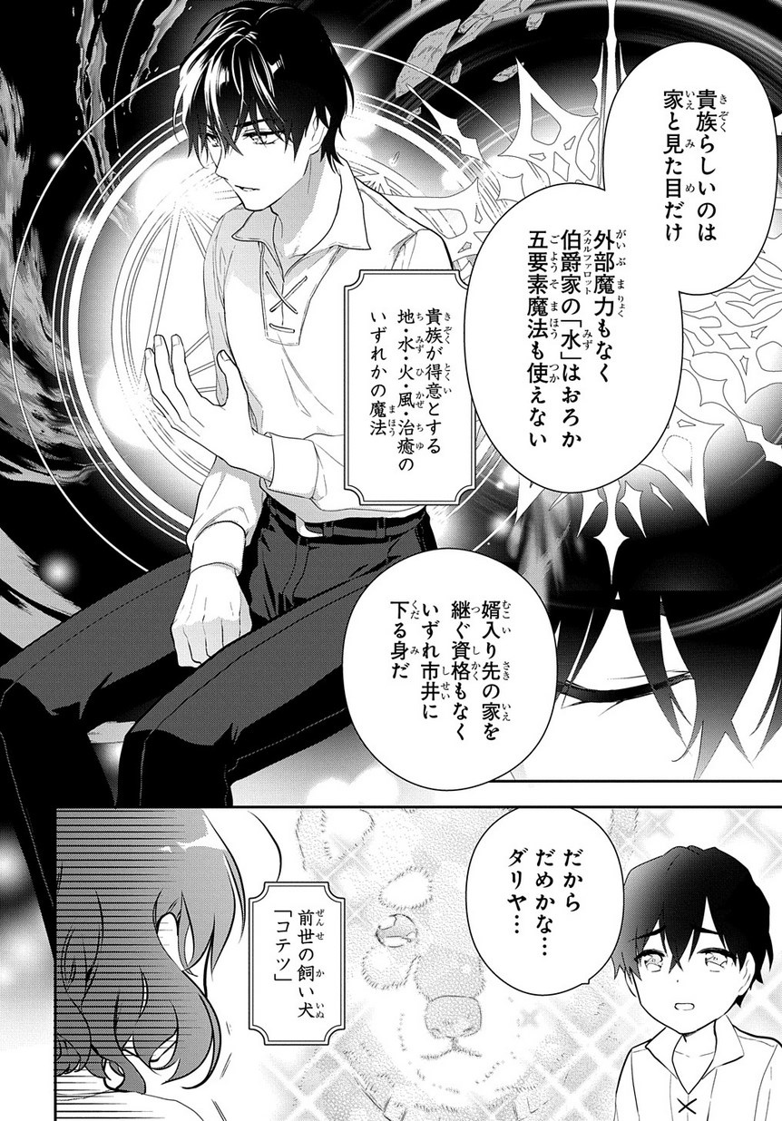 Madougushi Dahlia wa Utsumukanai: Dahliya Wilts No More Chapter 4.2 20ページ