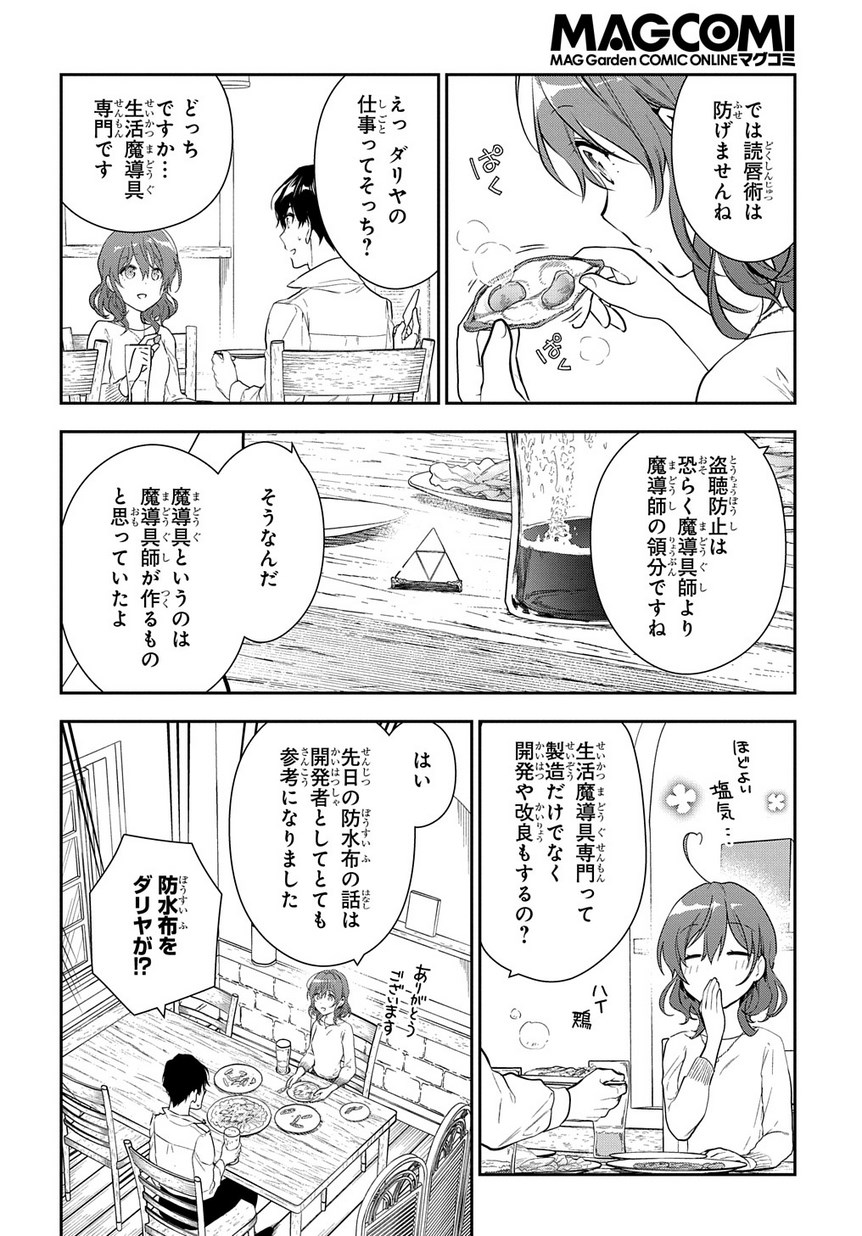 Madougushi Dahlia wa Utsumukanai: Dahliya Wilts No More Chapter 4.2 22ページ