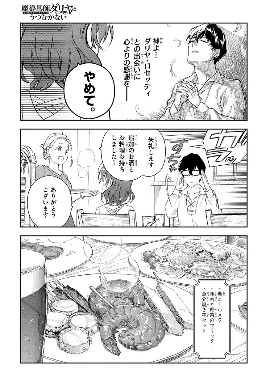 Madougushi Dahlia wa Utsumukanai: Dahliya Wilts No More Chapter 4.2 23ページ
